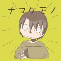 namake.jpg